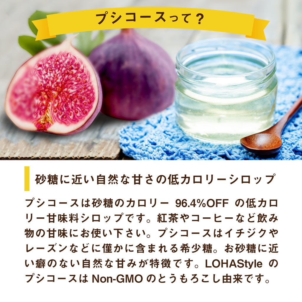 【訳あり：賞味期限2024年8月】　低カロリー甘味料　プシコースシロップ