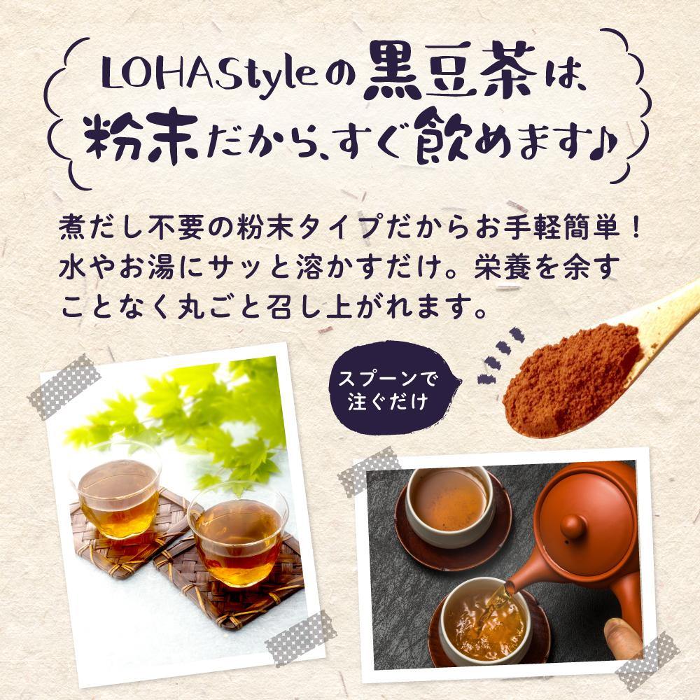 黒豆茶 - 糖質制限 専門店 LOHAStyle (ロハスタイル)