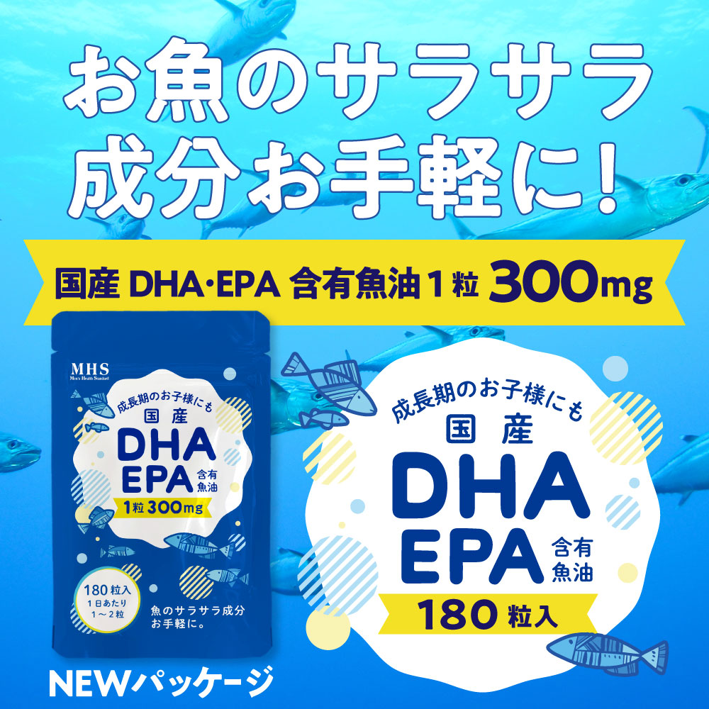 DHA・EPA 魚油 サプリ