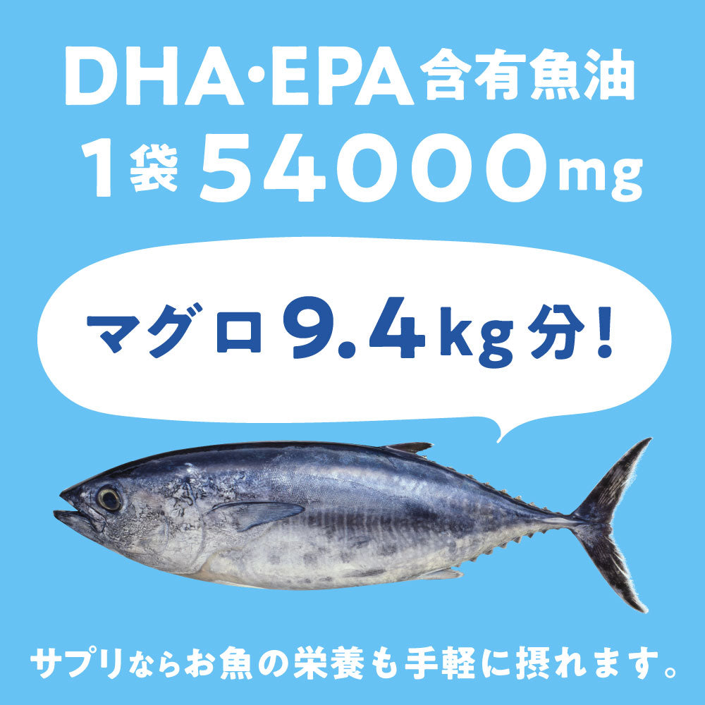 DHA･EPA 魚油 サプリ