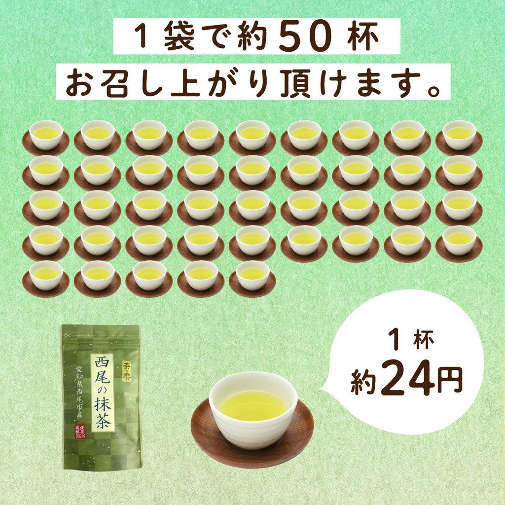 西尾の抹茶　100g - 糖質制限 専門店 LOHAStyle (ロハスタイル)
