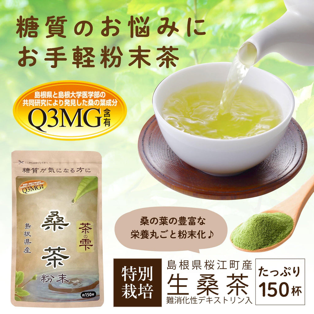 桑の葉茶 - 糖質制限 専門店 LOHAStyle (ロハスタイル)