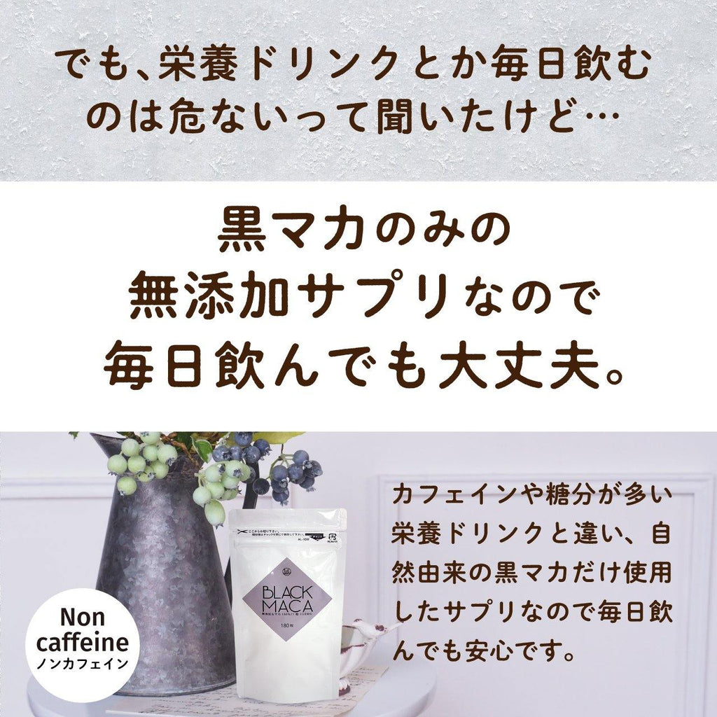 黒マカサプリ【女性向】 - 糖質制限 専門店 LOHAStyle (ロハスタイル)