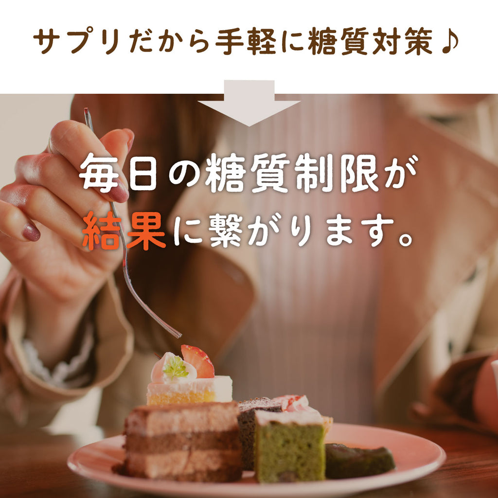 糖質制限サプリ桑の葉Premium【予約：9月27日以降順次発送予定】
