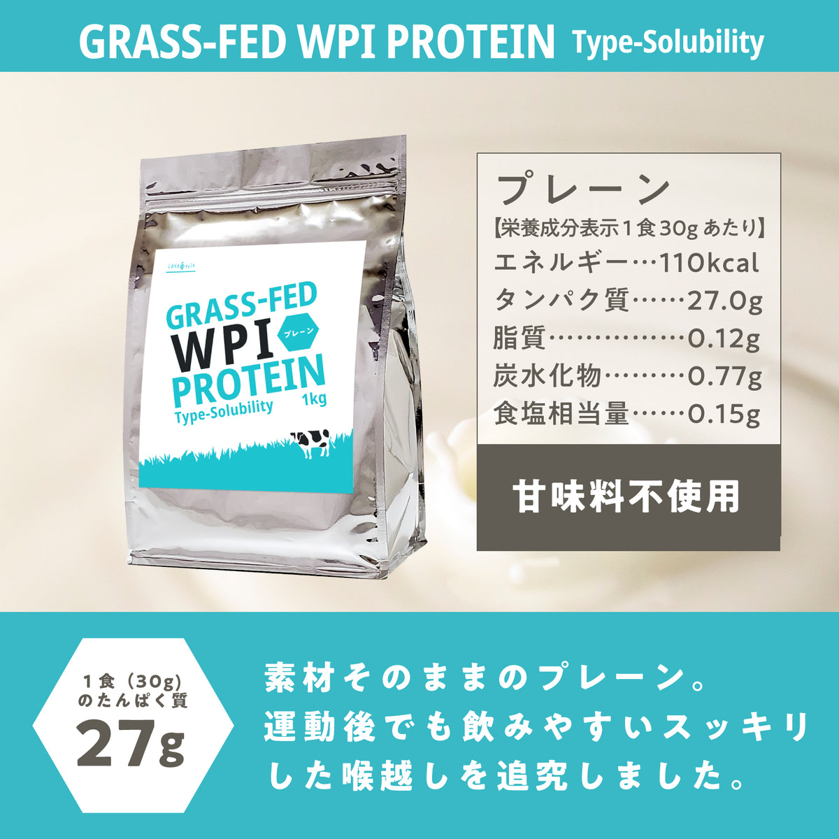 WPI グラスフェッドプロテイン 1kg