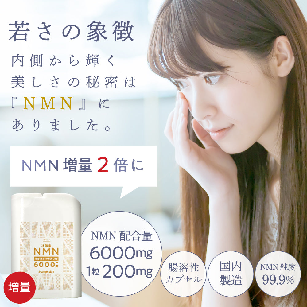 飲む美容液　NMN