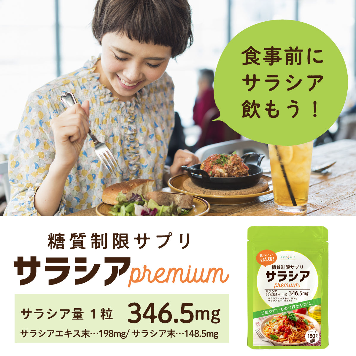 糖質制限サプリ サラシアpremium